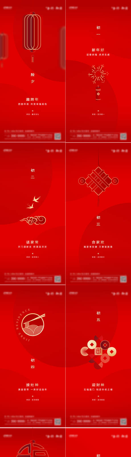 源文件下载【享设计】搜索编号：48000008245914835【地产年俗系列海报】