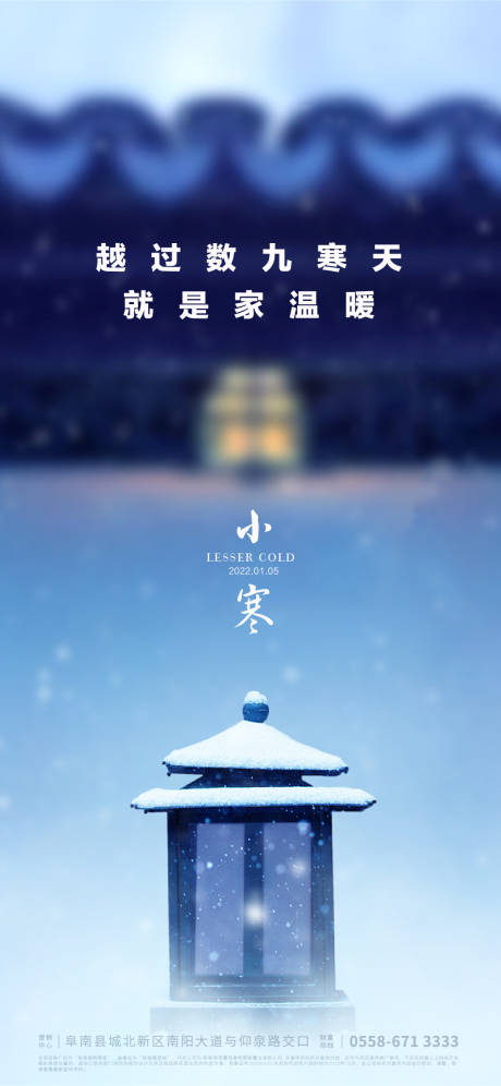 源文件下載【小寒節氣海報】編號：29920007924828449