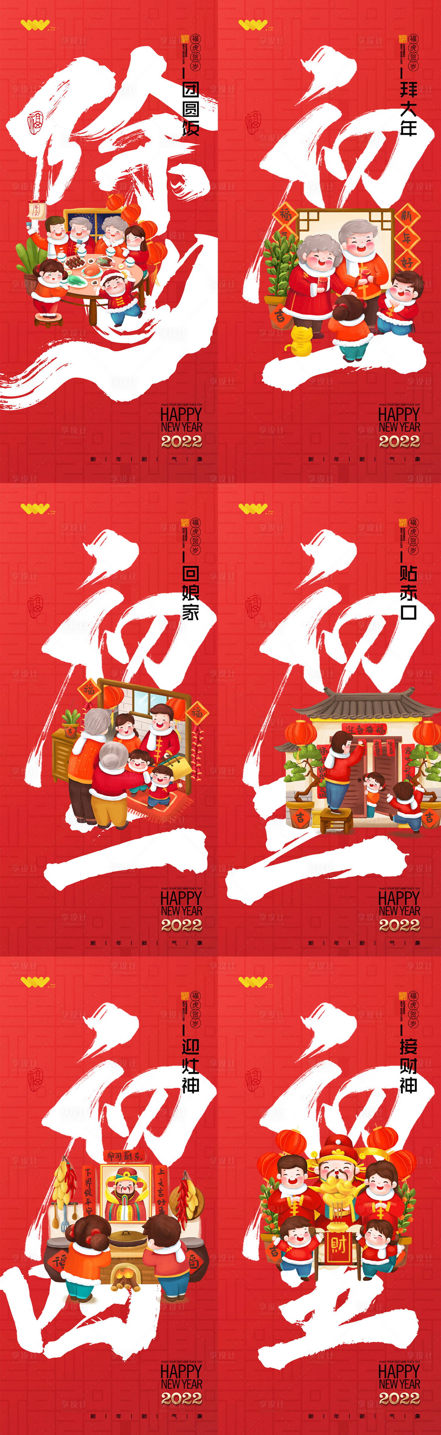 源文件下載【春節(jié)初一到初六系列海報(bào)地產(chǎn)海報(bào)】編號(hào)：90010008109193613