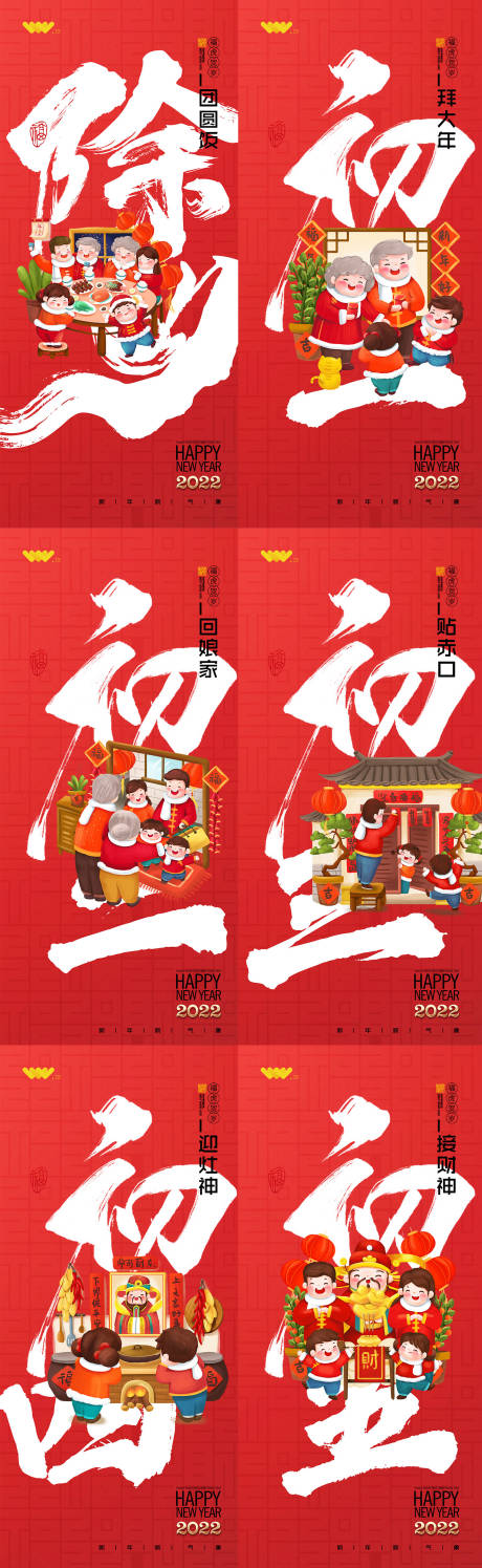 春节初一到初六系列海报地产海报-源文件【享设计】