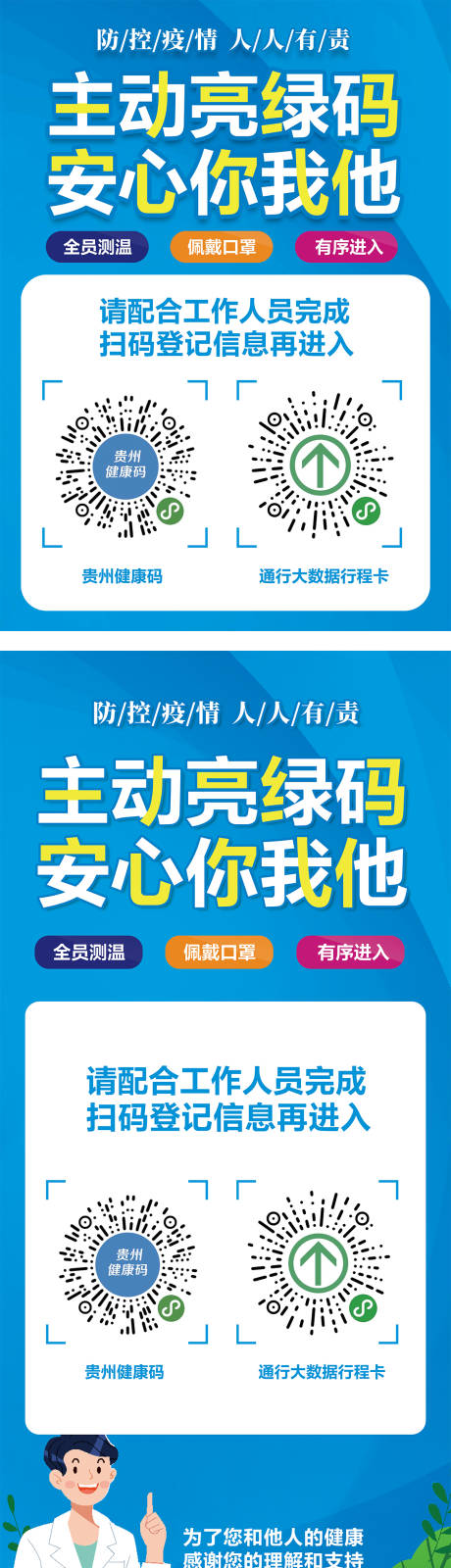 源文件下载【健康码防疫展架】编号：20220128171158358