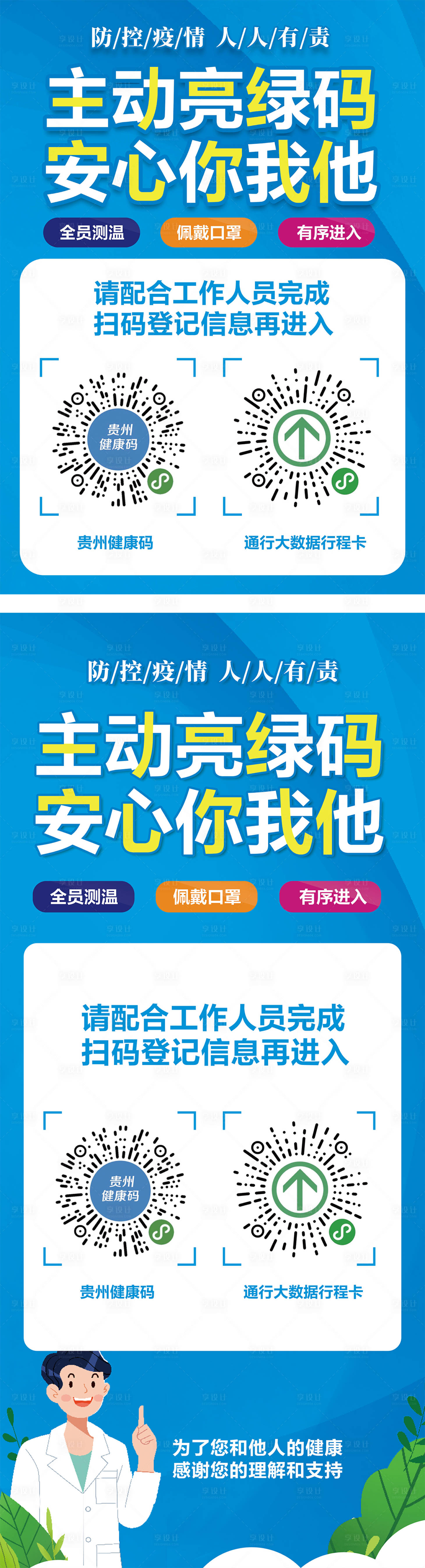 源文件下載【享設(shè)計(jì)】搜索編號(hào)：79490008269193165【健康碼防疫展架】