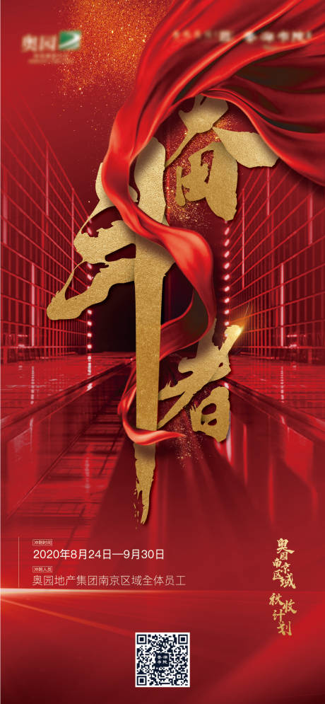 源文件下载【奋斗励志会议海报】编号：67220008094946305