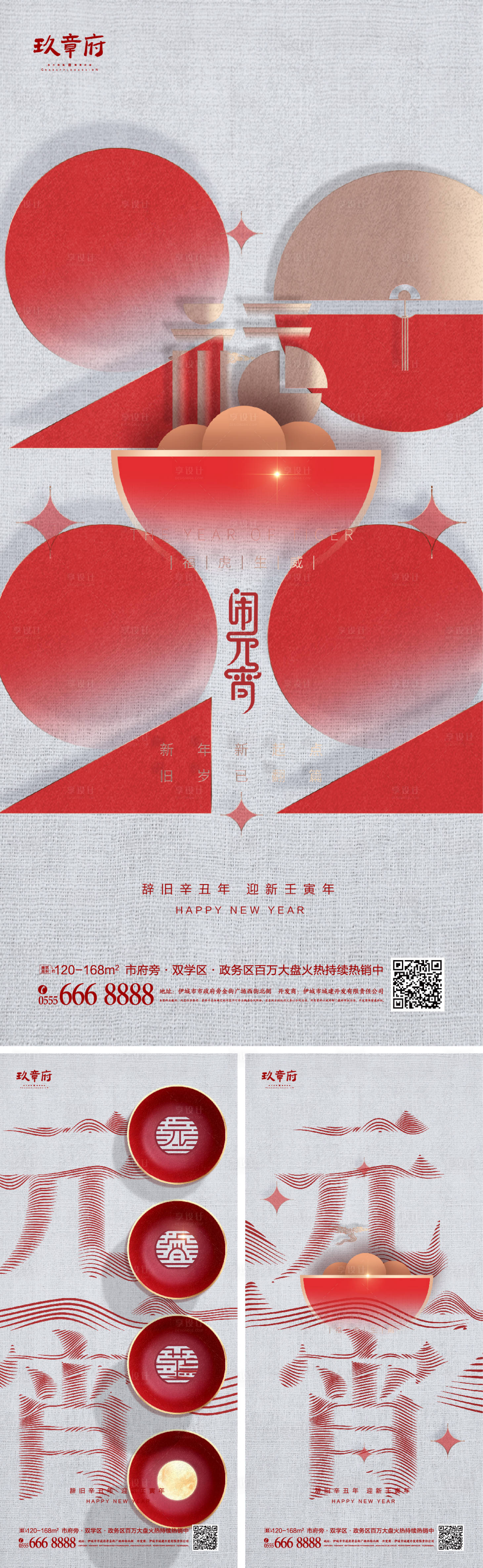 源文件下载【享设计】搜索编号：33020008053987347【2022虎年新年元宵节海报】