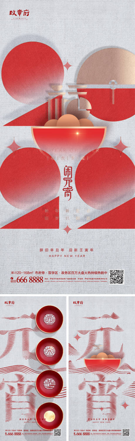 编号：20220111112134510【享设计】源文件下载-2022虎年新年元宵节海报