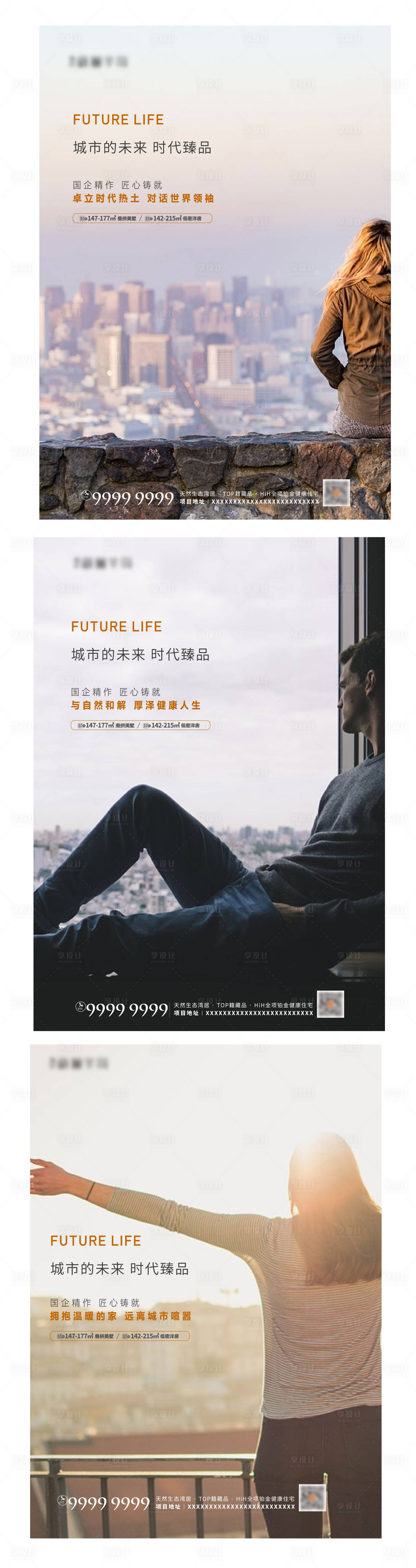源文件下载【享设计】搜索编号：76470008271855083【地产城市系列海报】
