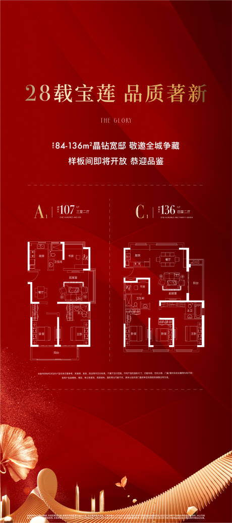 源文件下载【房地产红金户型易拉宝】编号：20220107110248849