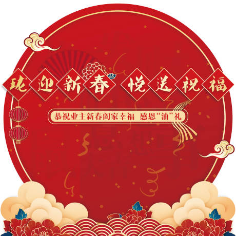源文件下载【新年背景板】编号：24660008221745664