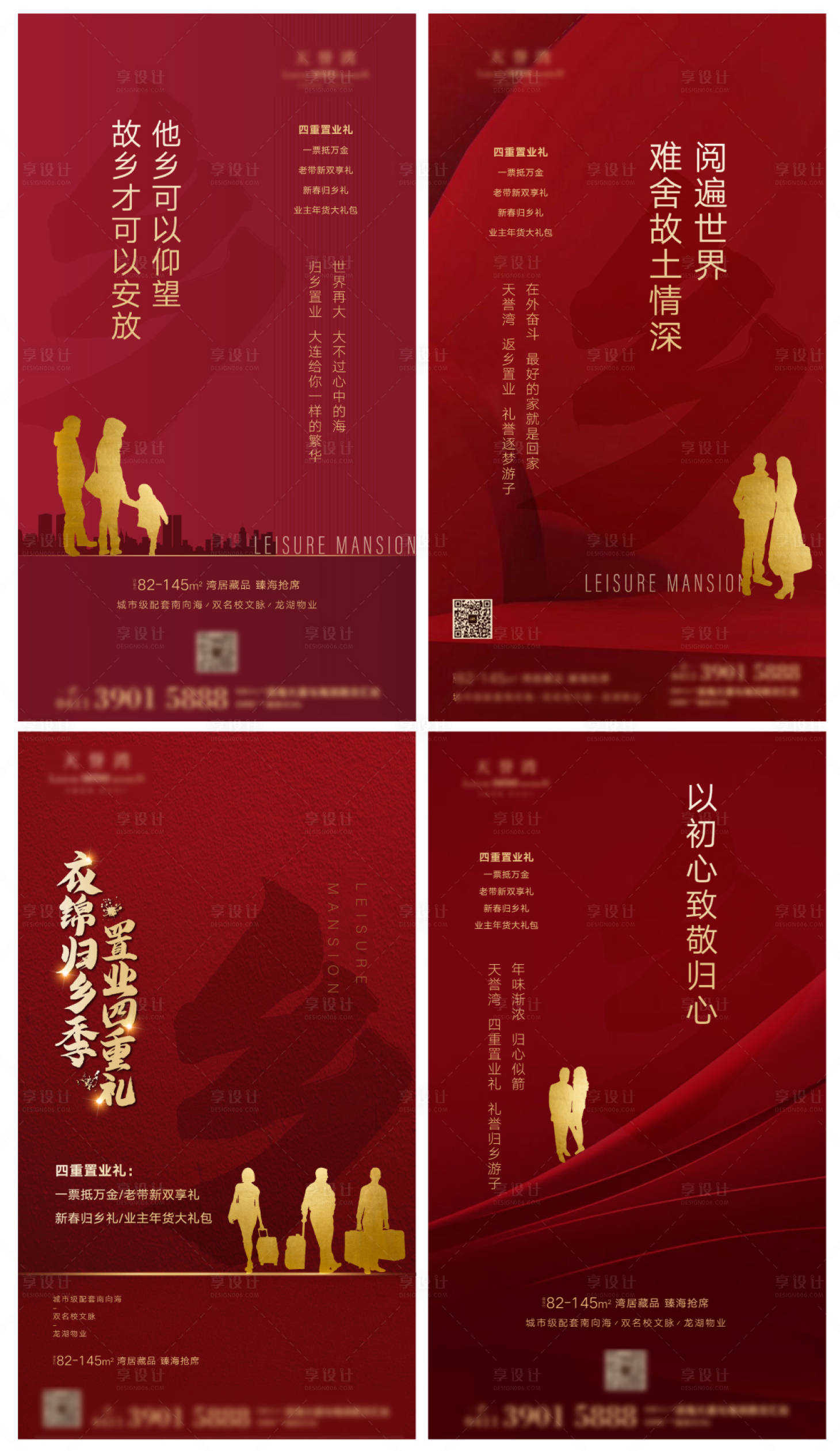 源文件下載【享設計】搜索編號：85460007971569636【地產返鄉系列單屏】