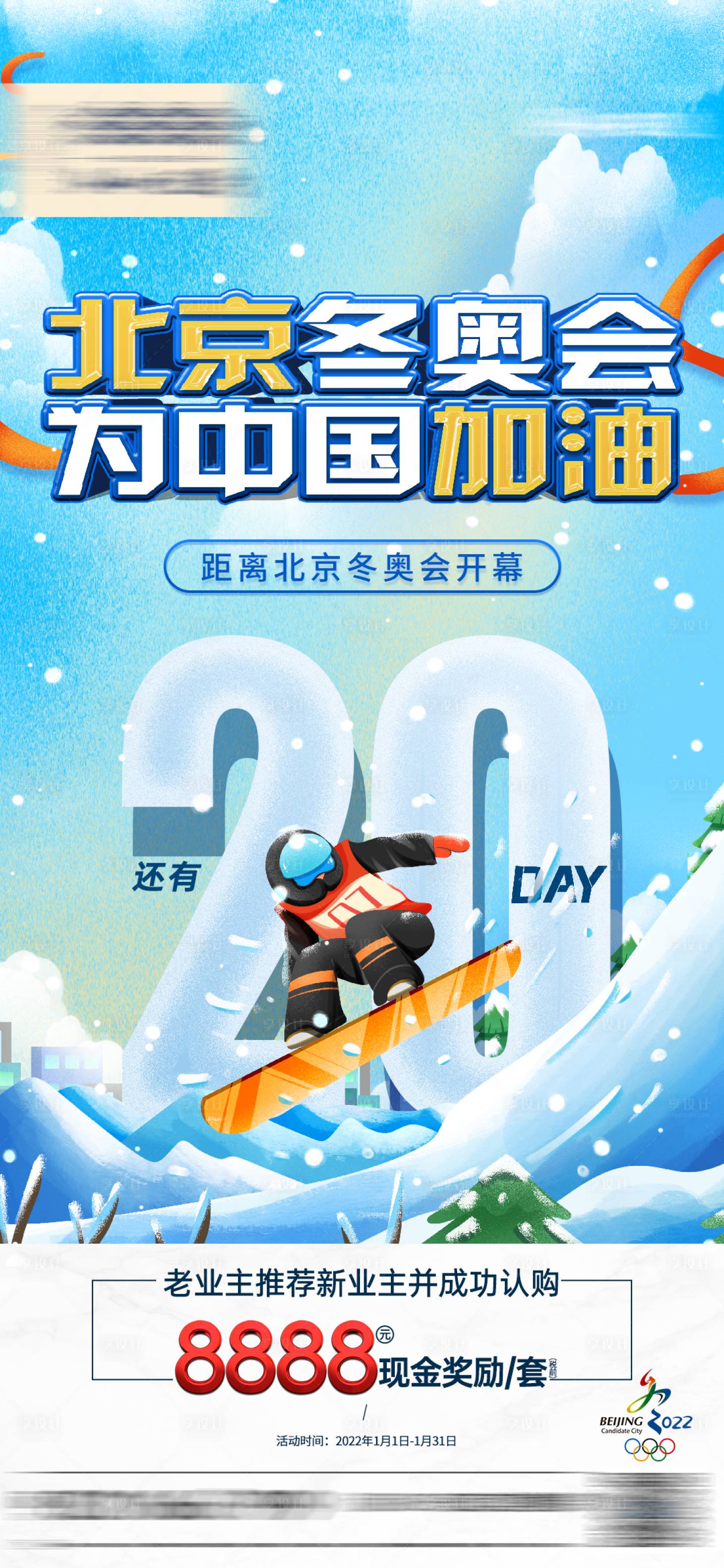 源文件下载【冬奥倒计时】编号：16550008099683957