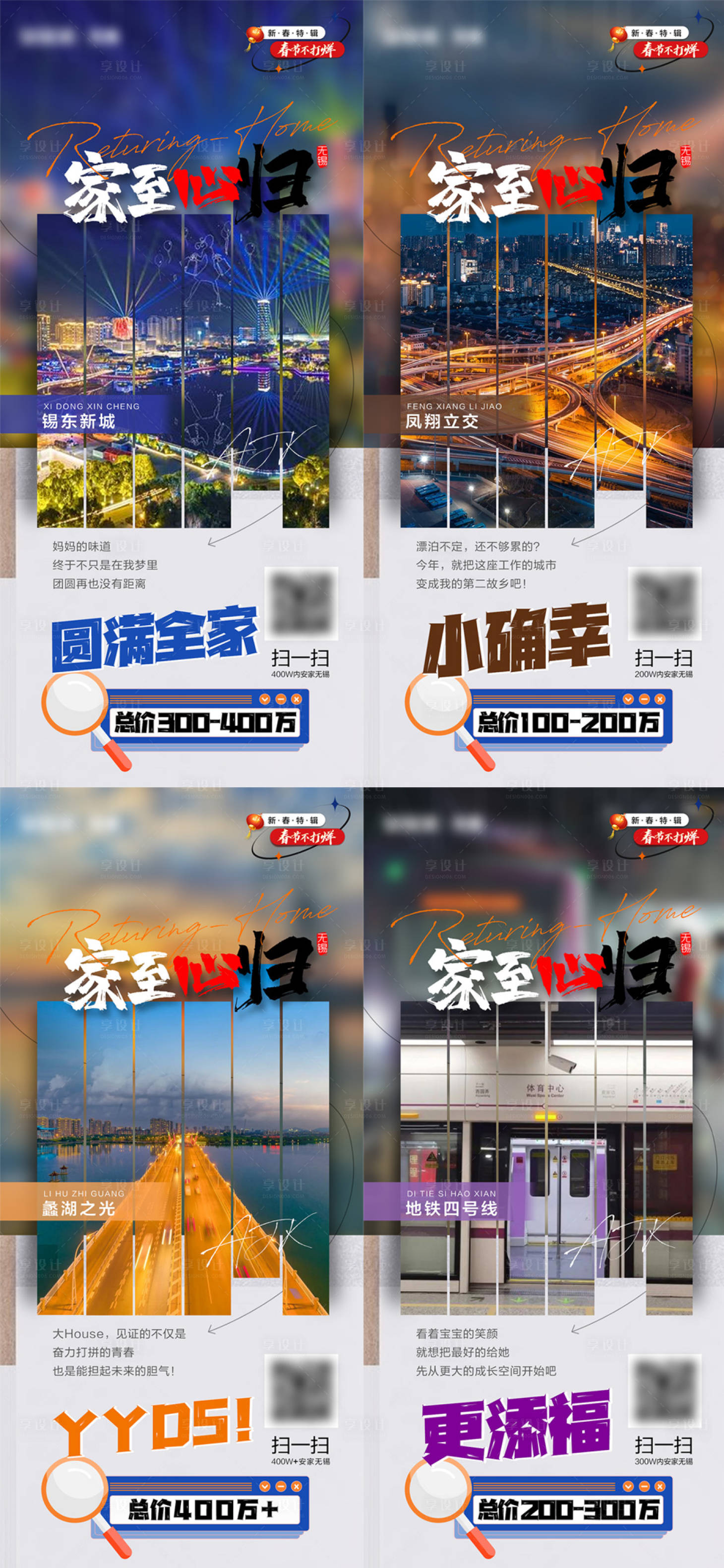 源文件下载【享设计】搜索编号：21890008078042631【春节不打烊-家至心归系列海报】