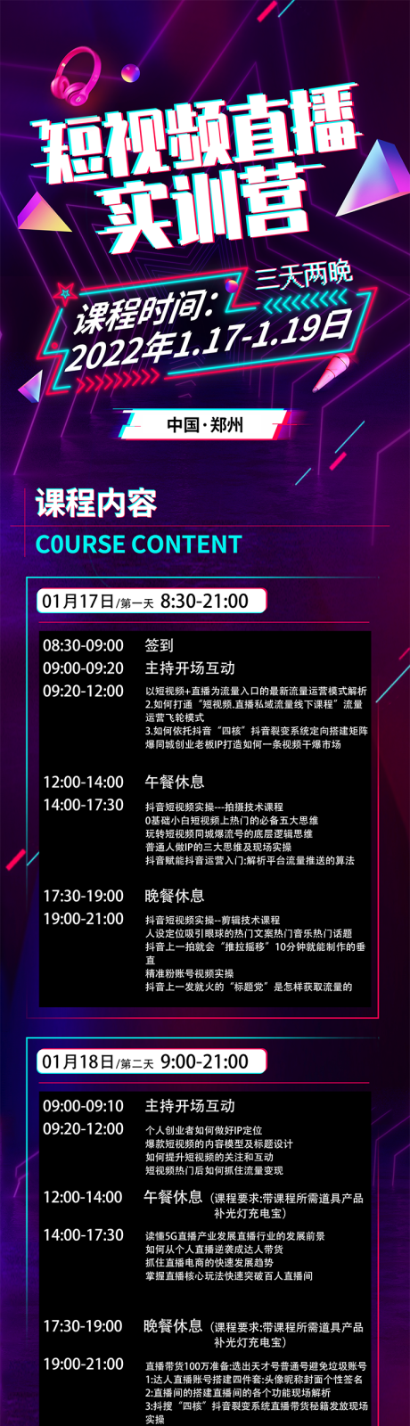 源文件下载【短视频直播课程内容长图】编号：20220114144745400