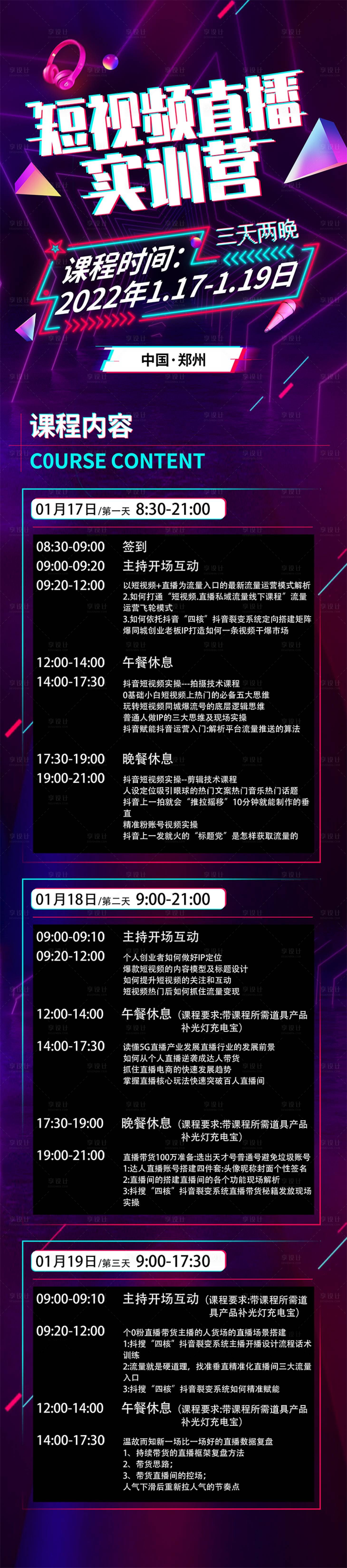 源文件下载【短视频直播课程内容长图】编号：20220114144745400