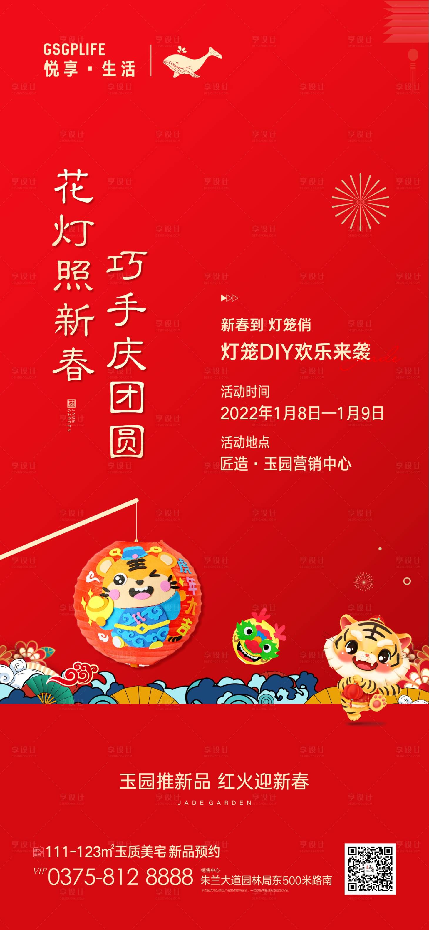 源文件下載【享設計】搜索編號：46810008038135871【燈籠DIY】