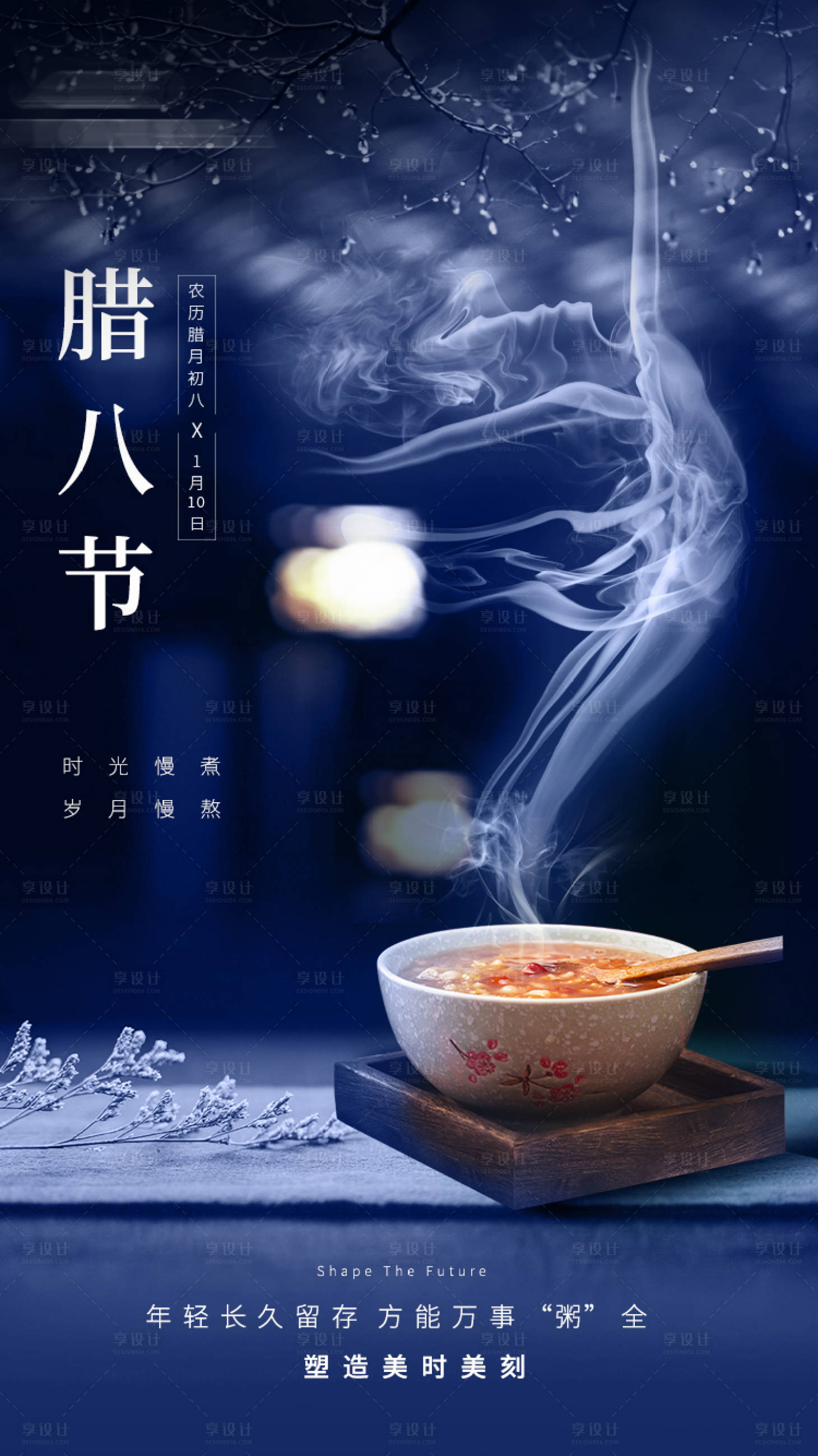 源文件下載【享設(shè)計】搜索編號：30460008067799780【醫(yī)美臘八節(jié)氣海報】