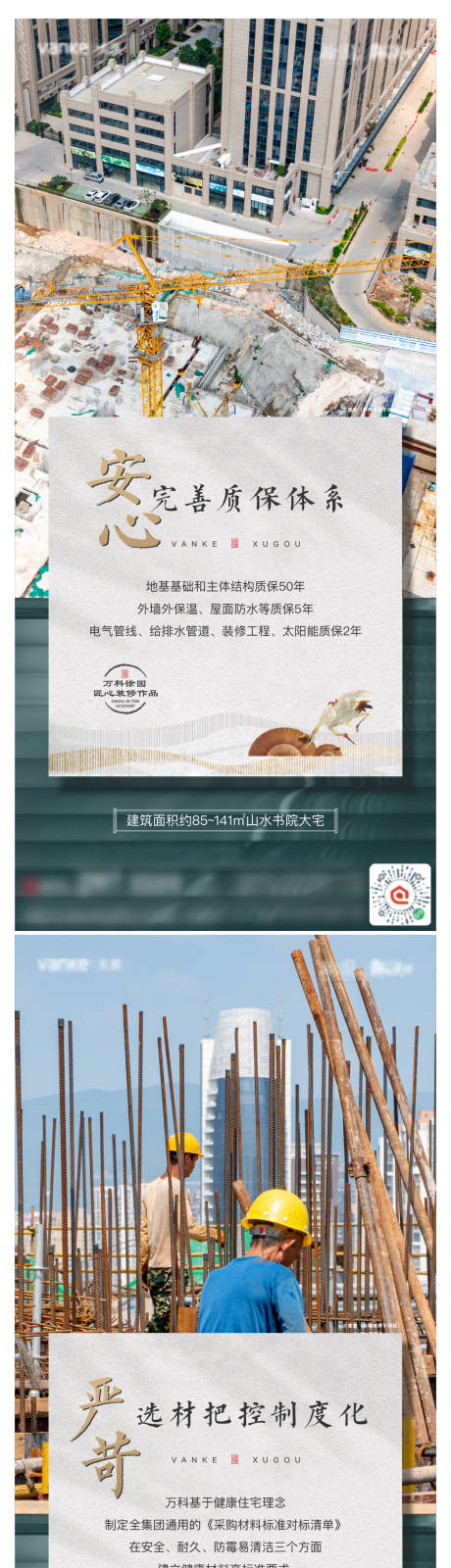 源文件下载【房地产品质工程海报】编号：46110008095177380