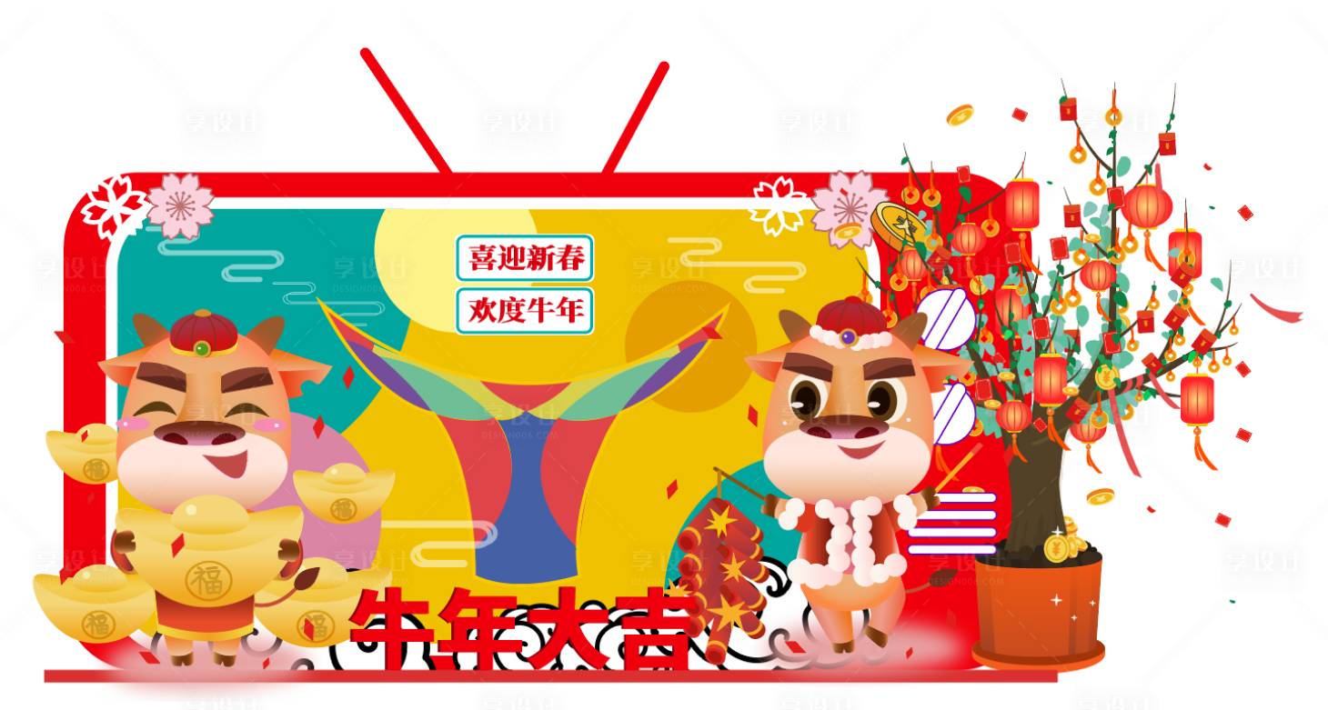 源文件下载【享设计】搜索编号：29420008153066275【牛年插画合影展示区氛围展板】