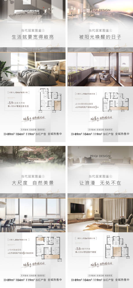 源文件下載【享設(shè)計】搜索編號：85260008096424827【地產(chǎn)戶型價值點系列海報】