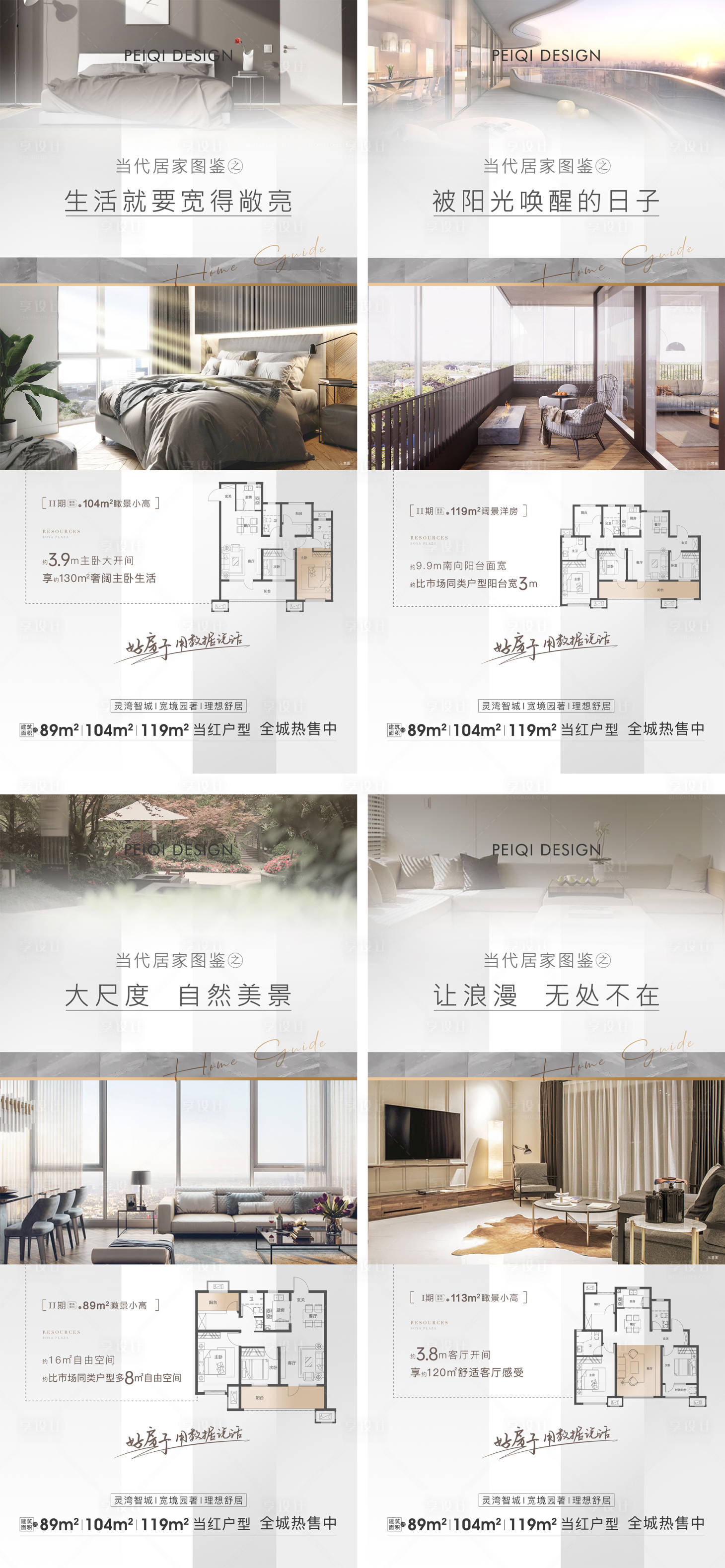 源文件下載【享設計】搜索編號：85260008096424827【地產戶型價值點系列海報】