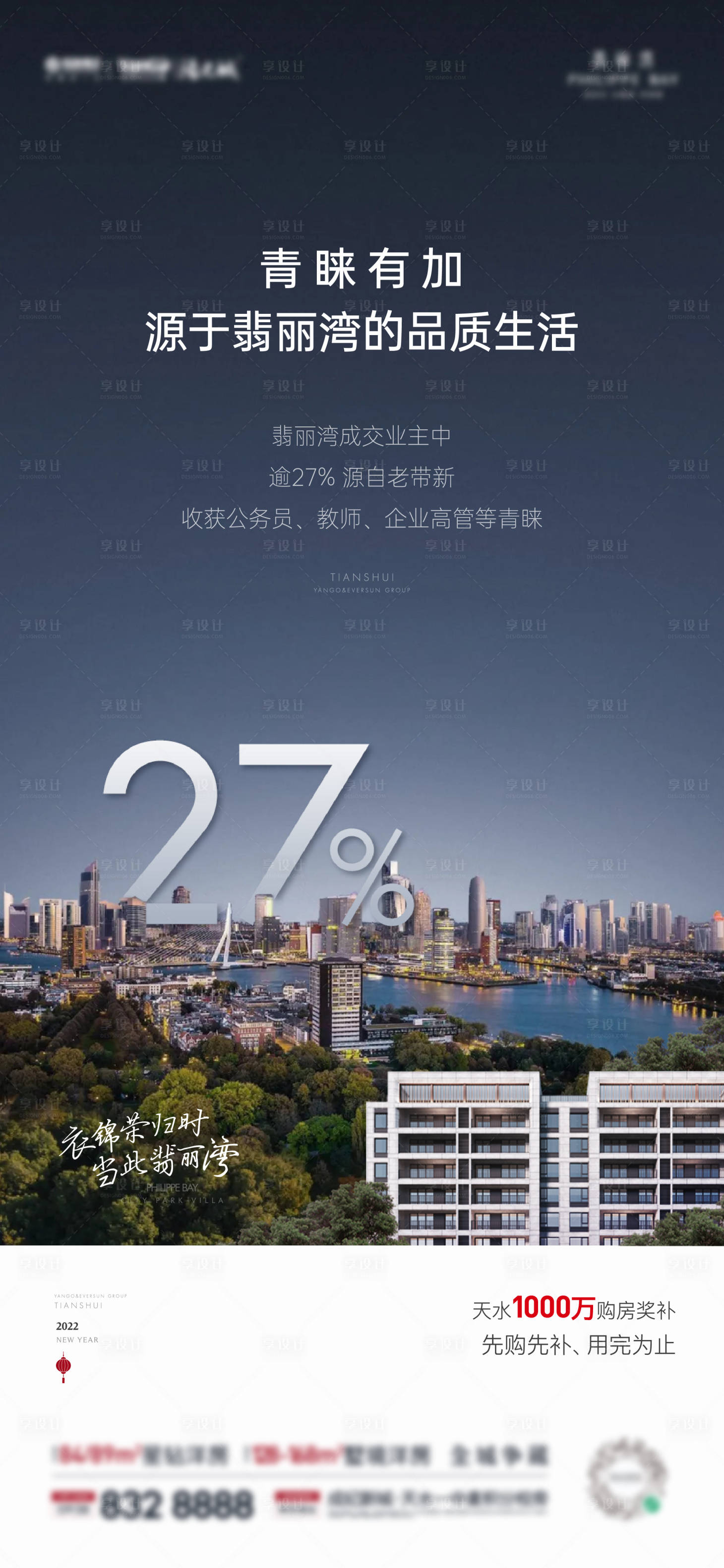 源文件下載【享設計】搜索編號：75110008016327420【房地產數據系列海報】