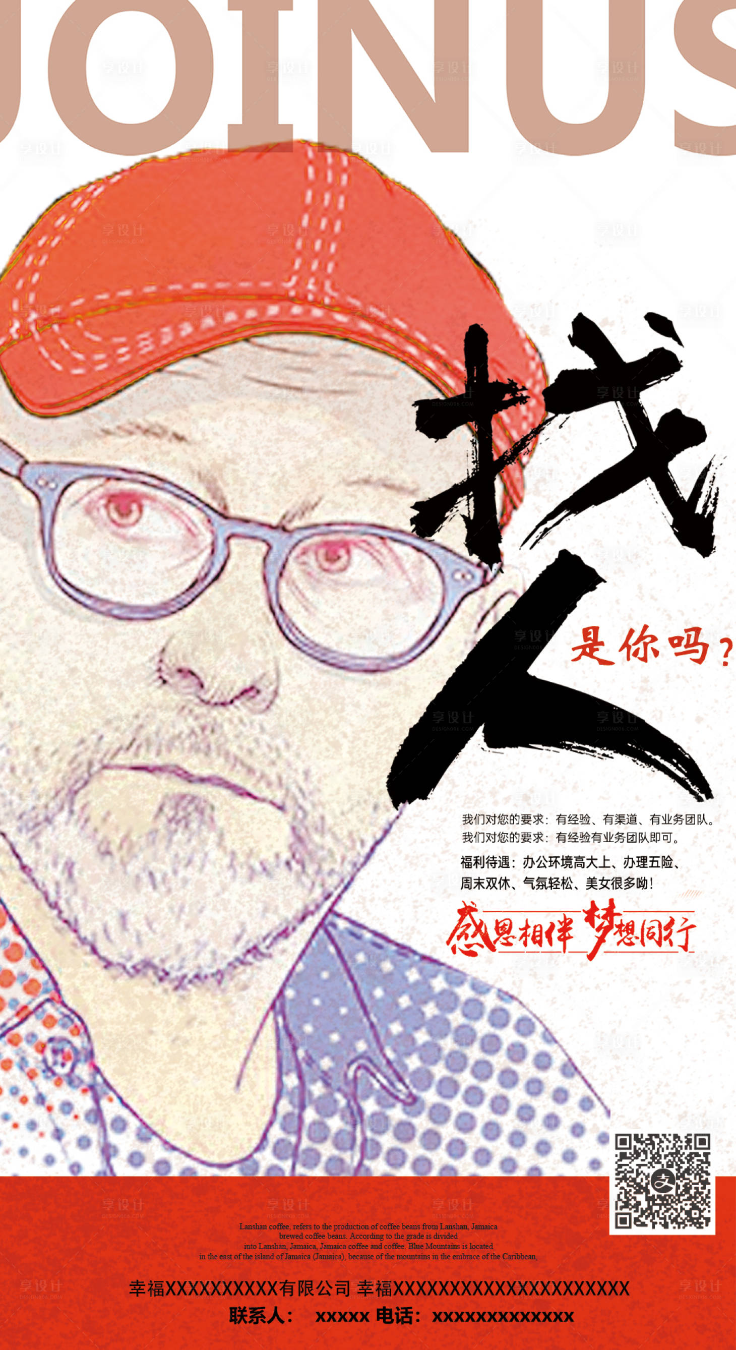 源文件下载【房地产手绘招聘海报】编号：69610008176642554