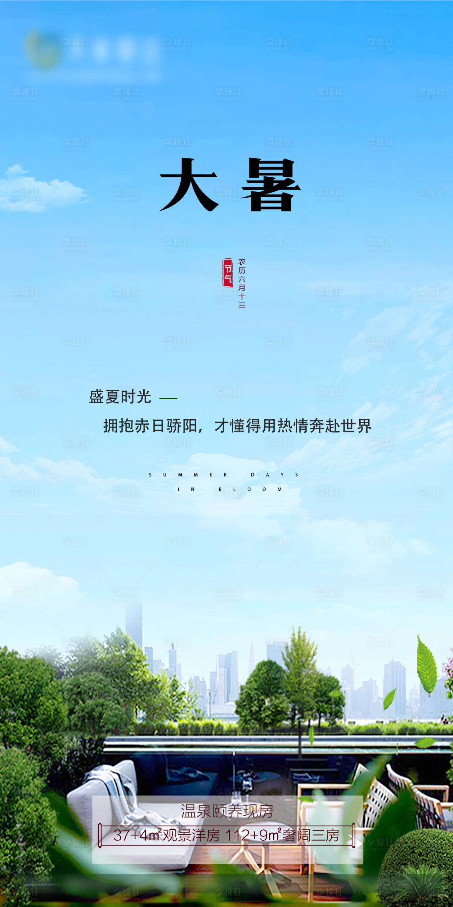 源文件下載【享設計】搜索編號：69560008257497384【大暑】