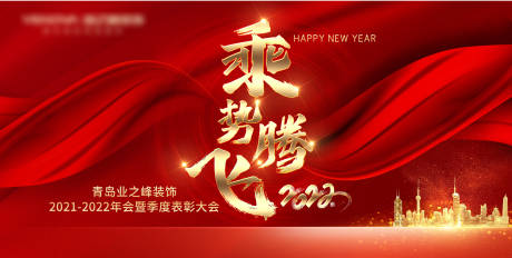 源文件下载【2022乘势腾飞会议背景板】编号：33460008136505018