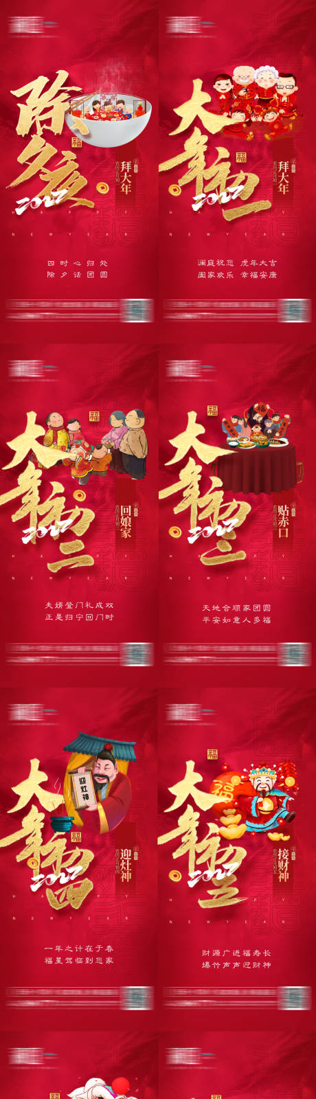 源文件下载【春节除夕初一至初七海报】编号：25950008101697390