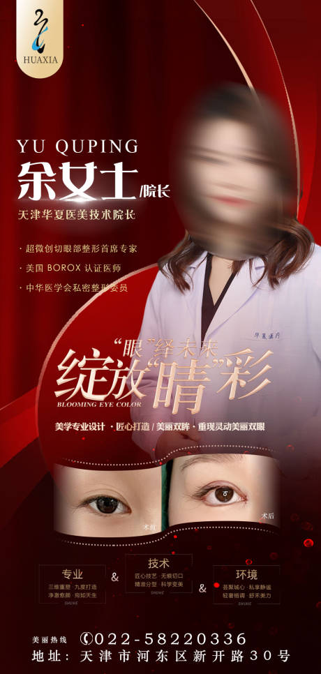 源文件下載【享設計】搜索編號：40160008043154265【醫美專家海報】