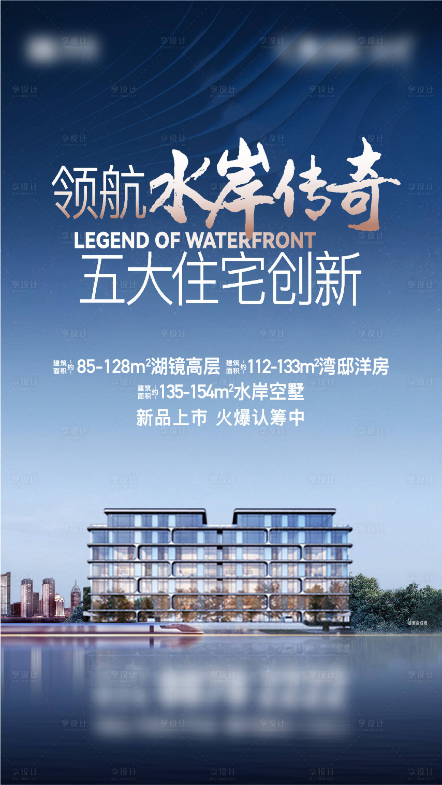 源文件下载【洋房别墅河景湖景地产高端海报】编号：42730008258248634
