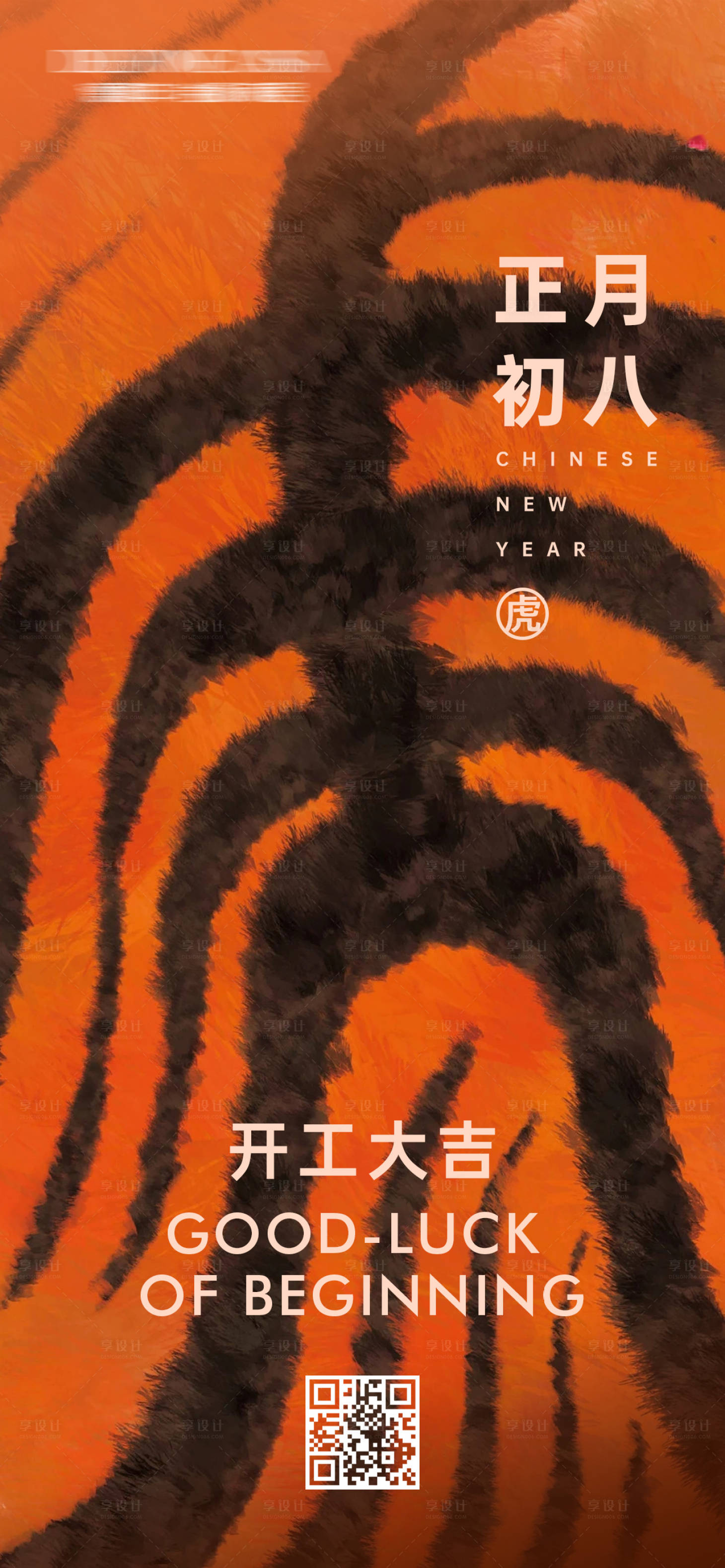 源文件下载【享设计】搜索编号：36080008165428036【开工大吉海报】