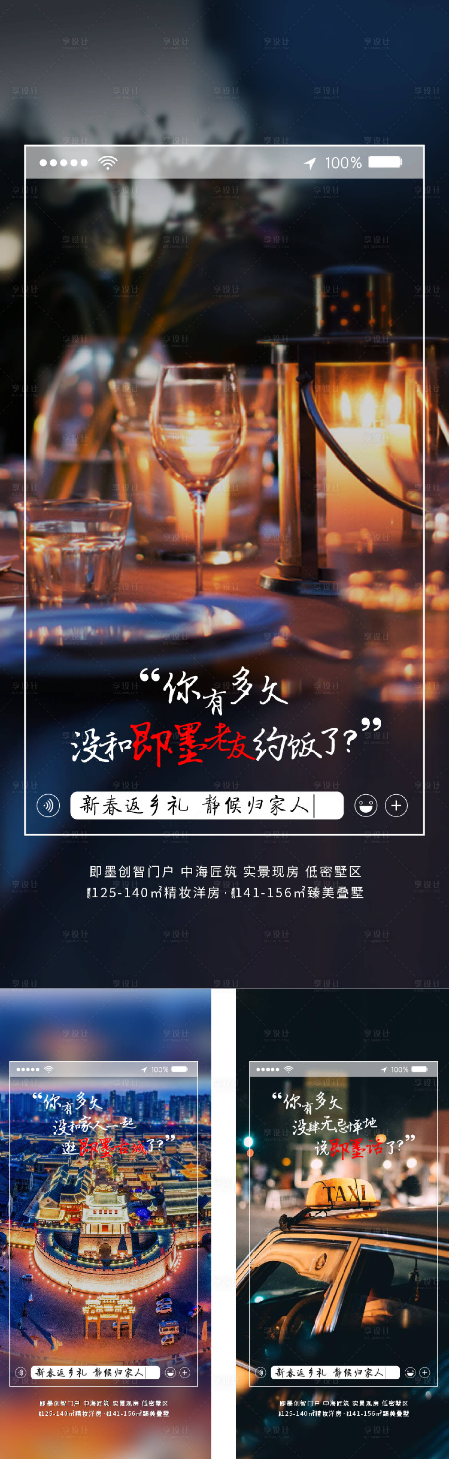 源文件下载【享设计】搜索编号：36690008078383226【返乡置业暖心刷屏海报 】
