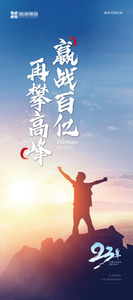 源文件下载【享设计】搜索编号：79040007991549719【地产励志冲刺海报】