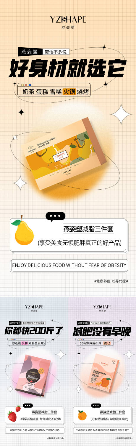 源文件下载【减脂海报】编号：69260008007573125
