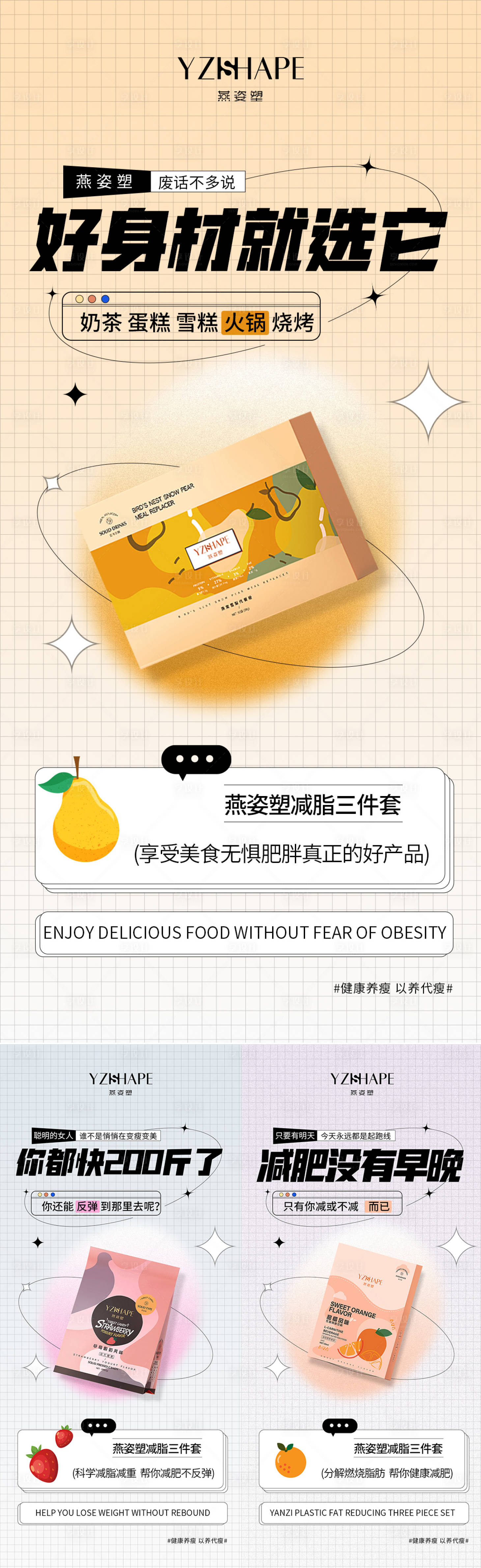 源文件下载【减脂海报】编号：69260008007573125