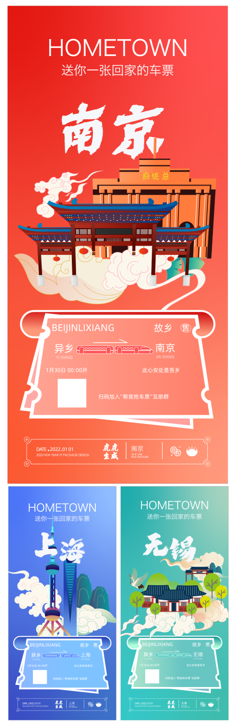 源文件下载【一张回家的车票系列海报】编号：37140008202884684