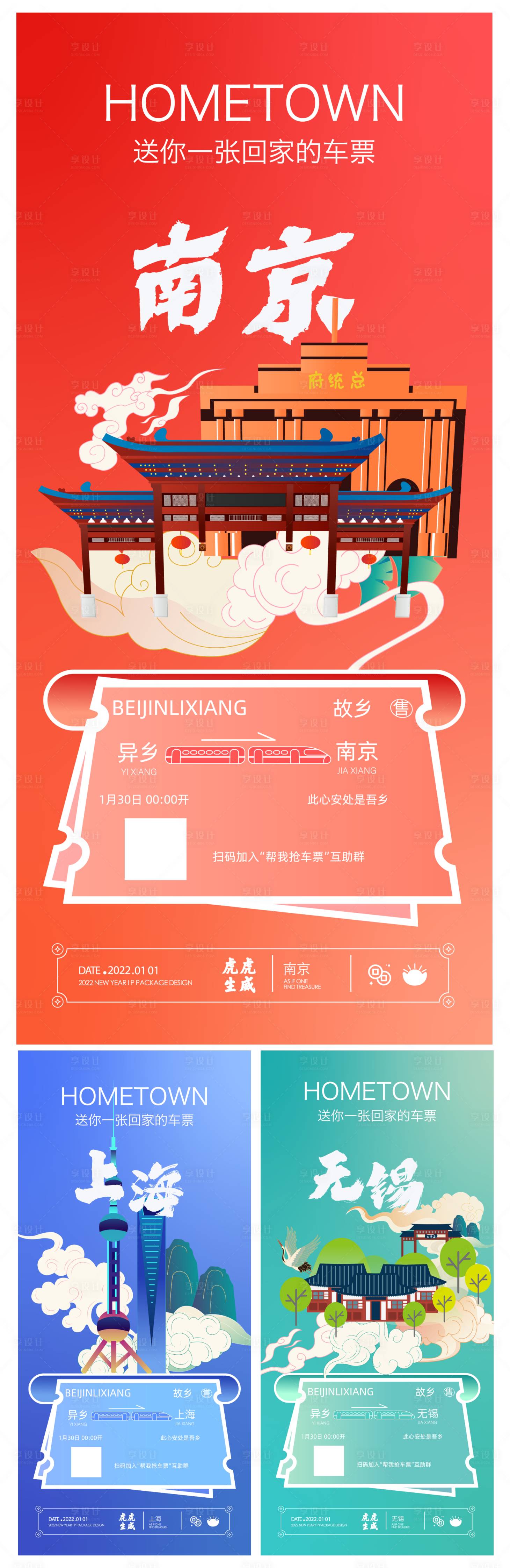 源文件下载【享设计】搜索编号：37140008202884684【一张回家的车票系列海报】