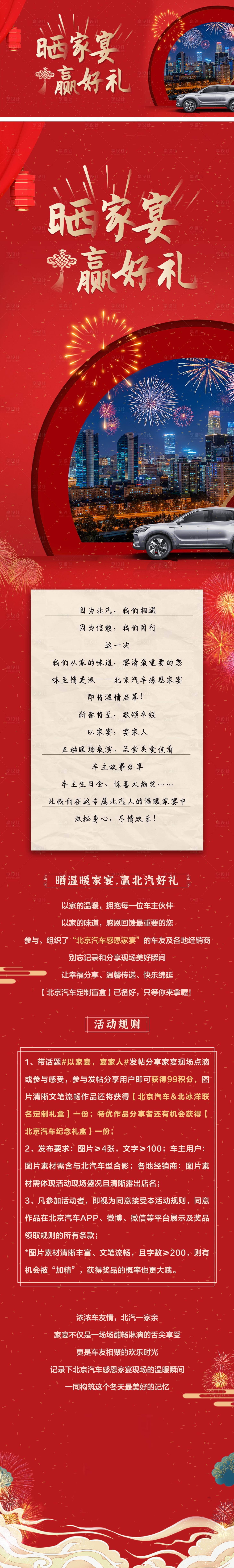 源文件下载【享设计】搜索编号：10070008147407665【新年汽车团圆海报长图】