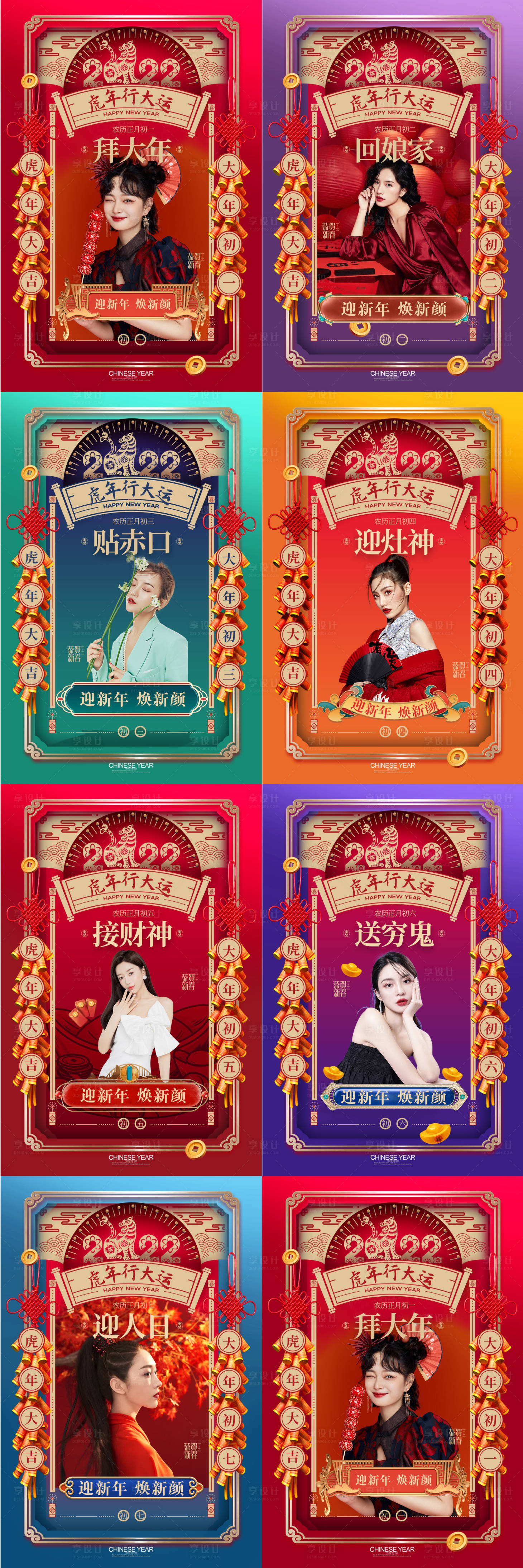 源文件下载【医美初一到初七年俗系列海报】编号：80960008257734178