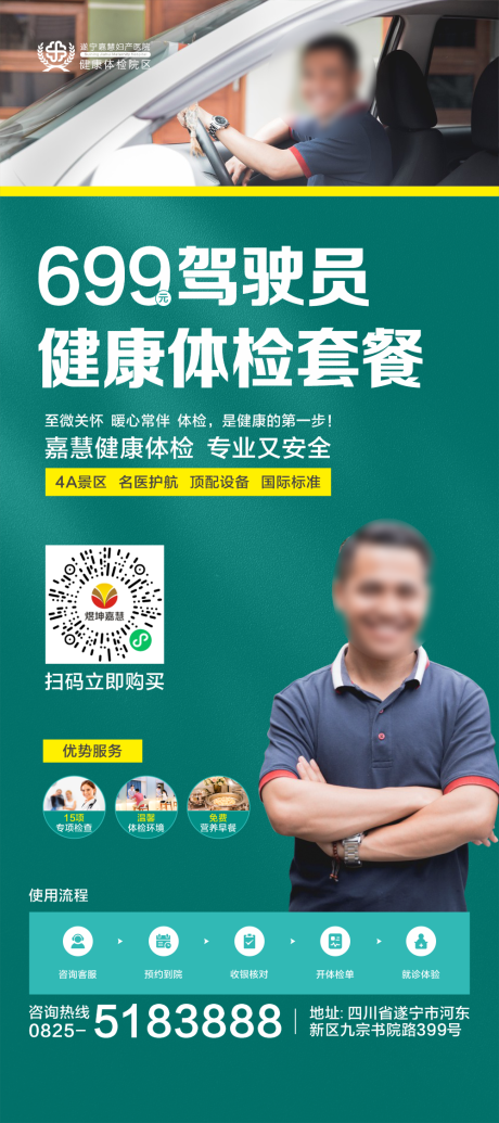源文件下载【体检套餐海报】编号：44160008274962394