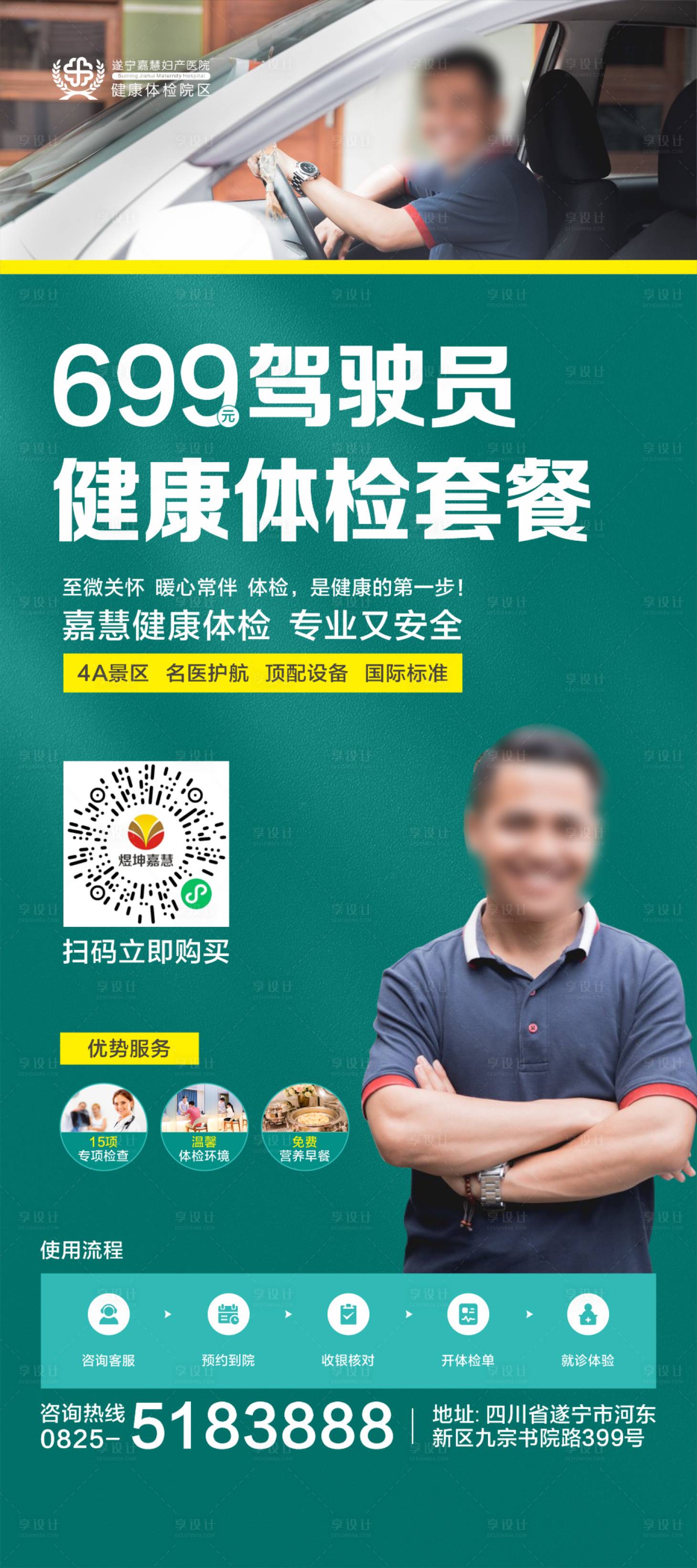 源文件下載【享設計】搜索編號：44160008274962394【體檢套餐海報】