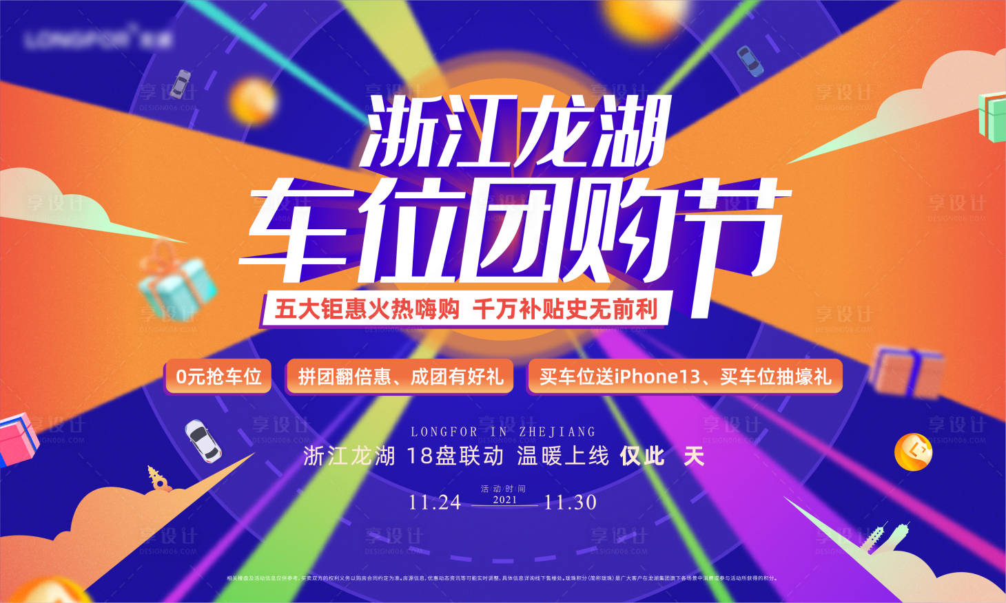 源文件下載【地產車位節主視覺】編號：12540007892284514