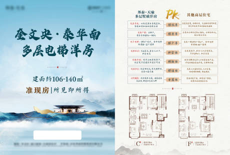 源文件下载【地产洋房水墨DM宣传单页】编号：64200008040605066