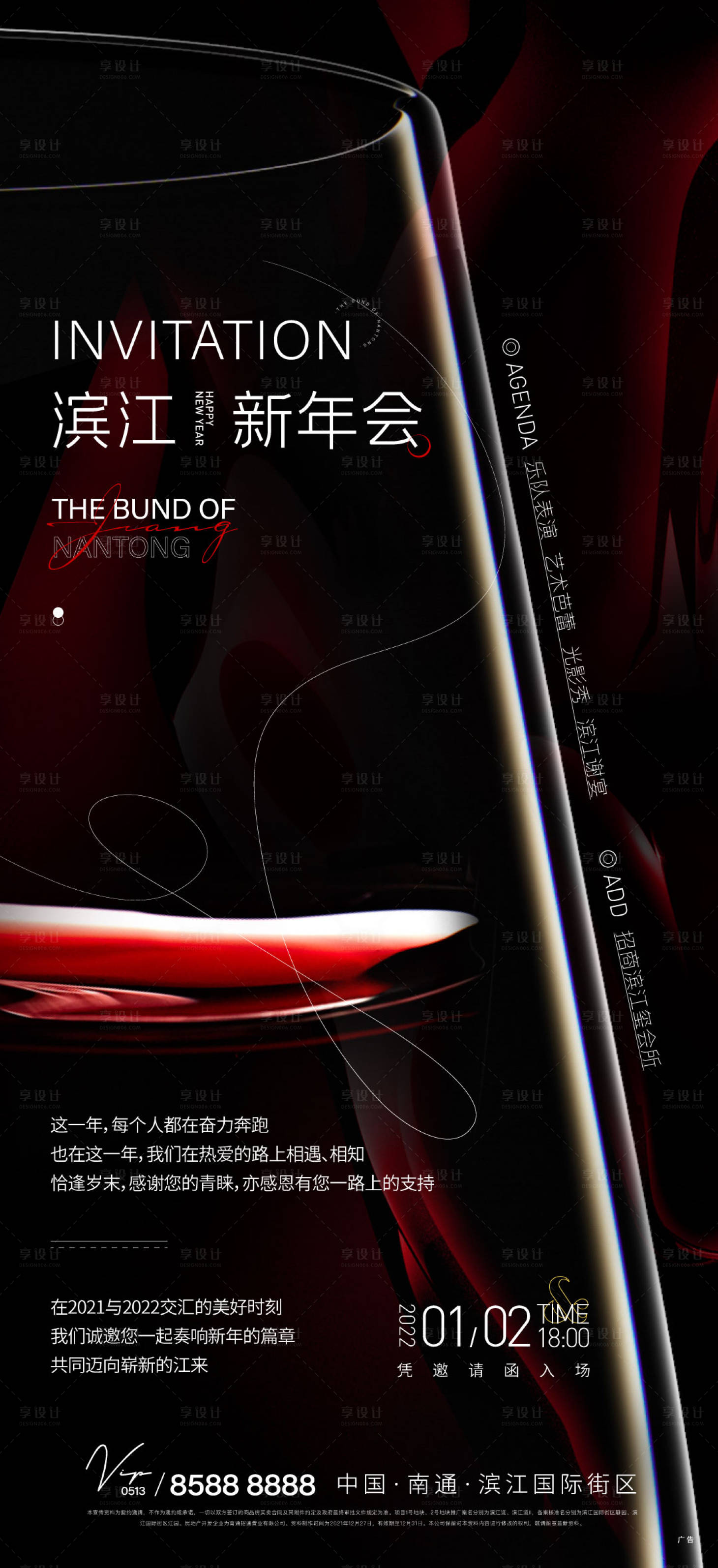 源文件下载【新年酒会刷屏】编号：77870007965378632