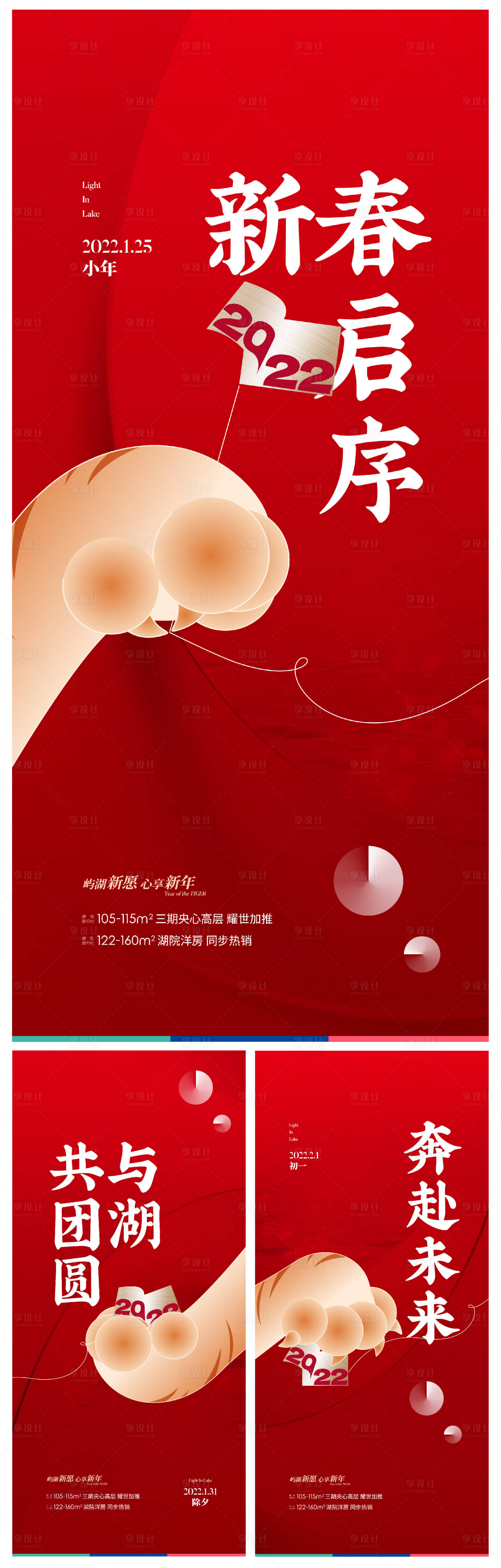 源文件下载【享设计】搜索编号：17320008163822709【地产小年海报】