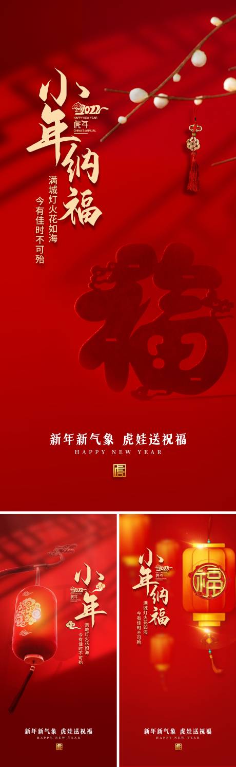 源文件下载【小年地产海报】编号：28470008190735047