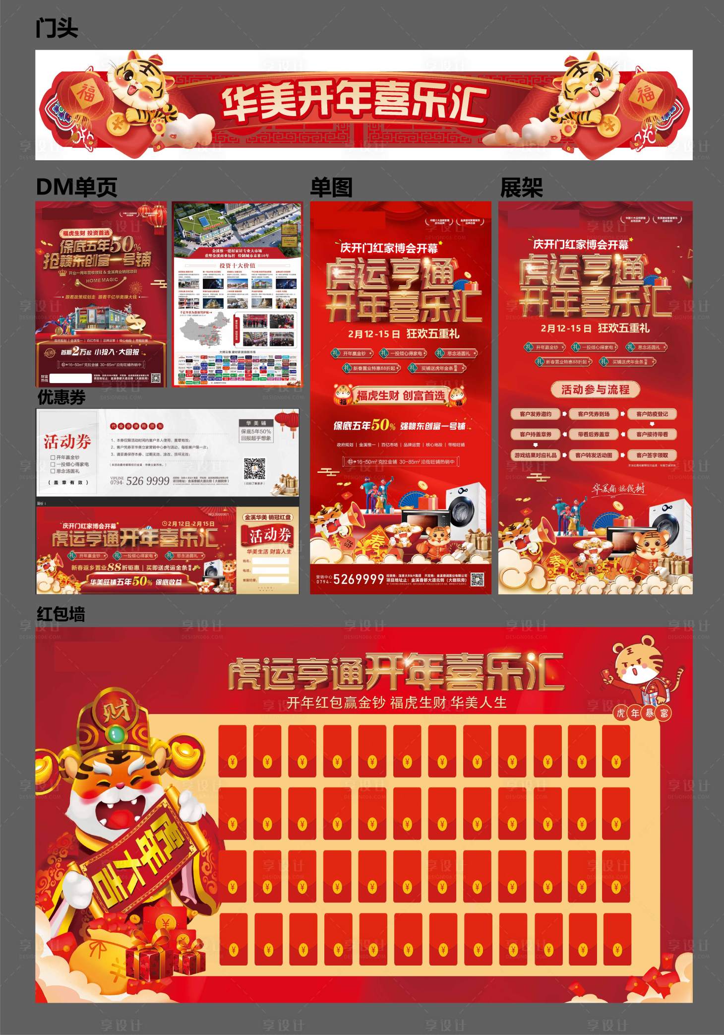 源文件下載【享設(shè)計】搜索編號：27510008251551232【地產(chǎn)虎年開年年后活動物料設(shè)計】