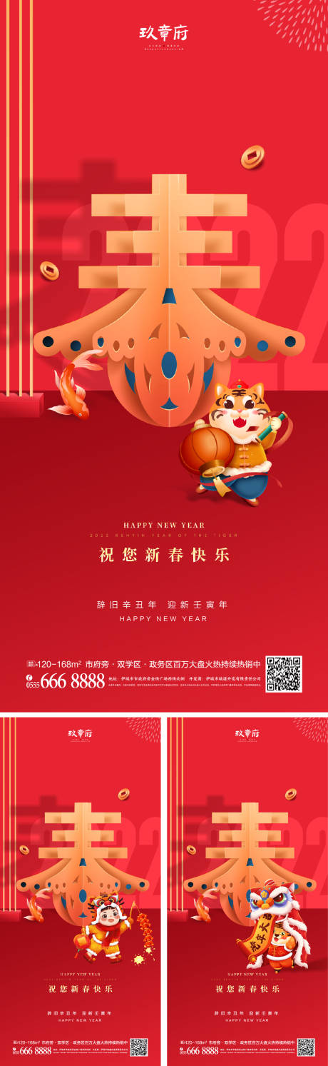 源文件下载【虎年新年春节除夕元宵节海报】编号：30850007958195493