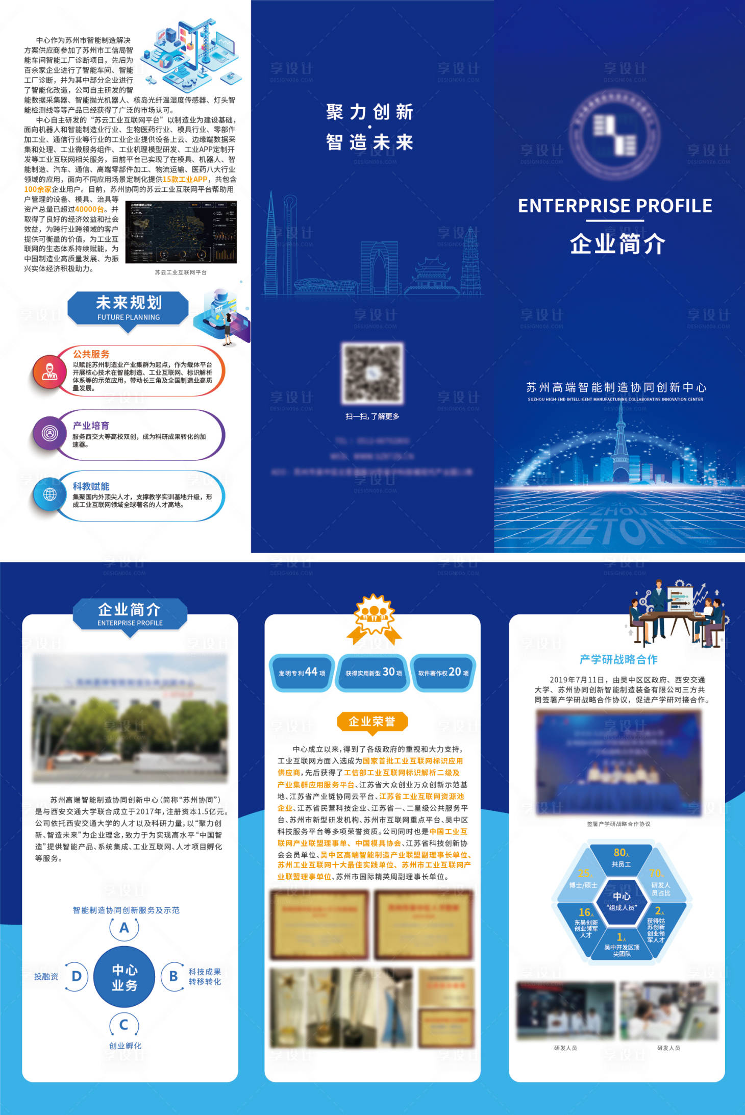 源文件下载【享设计】搜索编号：98100007969467927【企业三折页】