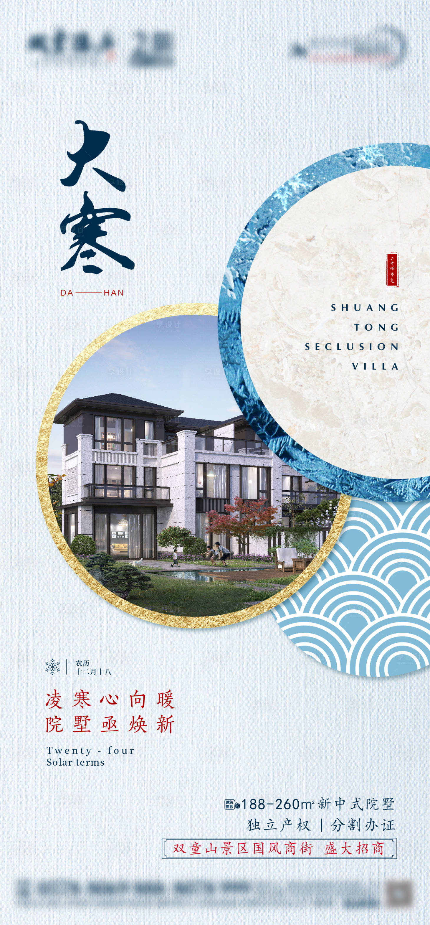 源文件下载【享设计】搜索编号：20660008076698624【大寒】